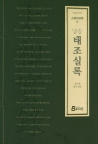 낭송 태조실록 (낭송 Q 조선왕조실록편 1)